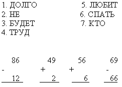 Внеклассное мероприятие по математике для 3 класса Математический КВН