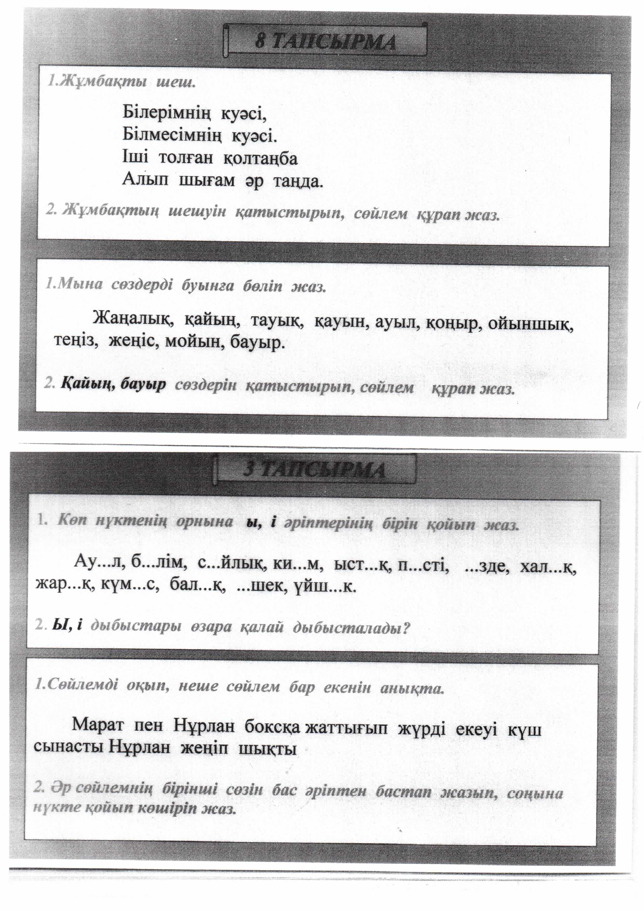 Математика пәнінен 1-сыныпқа арналған таратпа материалдары үшін