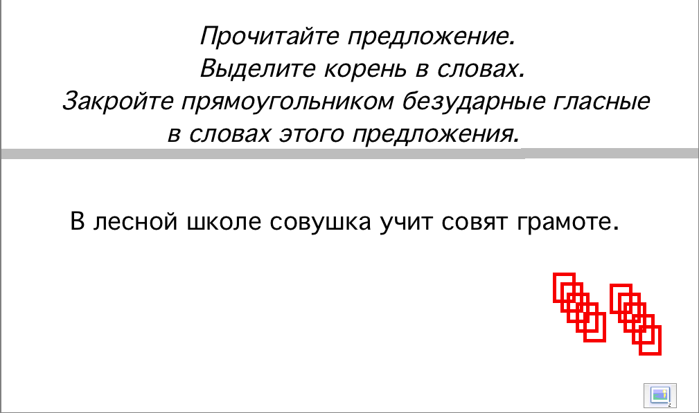 Тема урока: Проверяемые безударные гласные в корне слов. Тип урока: изучение нового материала (2 класс) - 1 урок