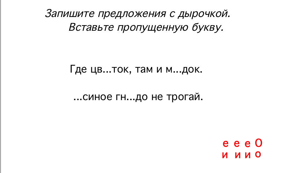 Тема урока: Проверяемые безударные гласные в корне слов. Тип урока: изучение нового материала (2 класс) - 1 урок