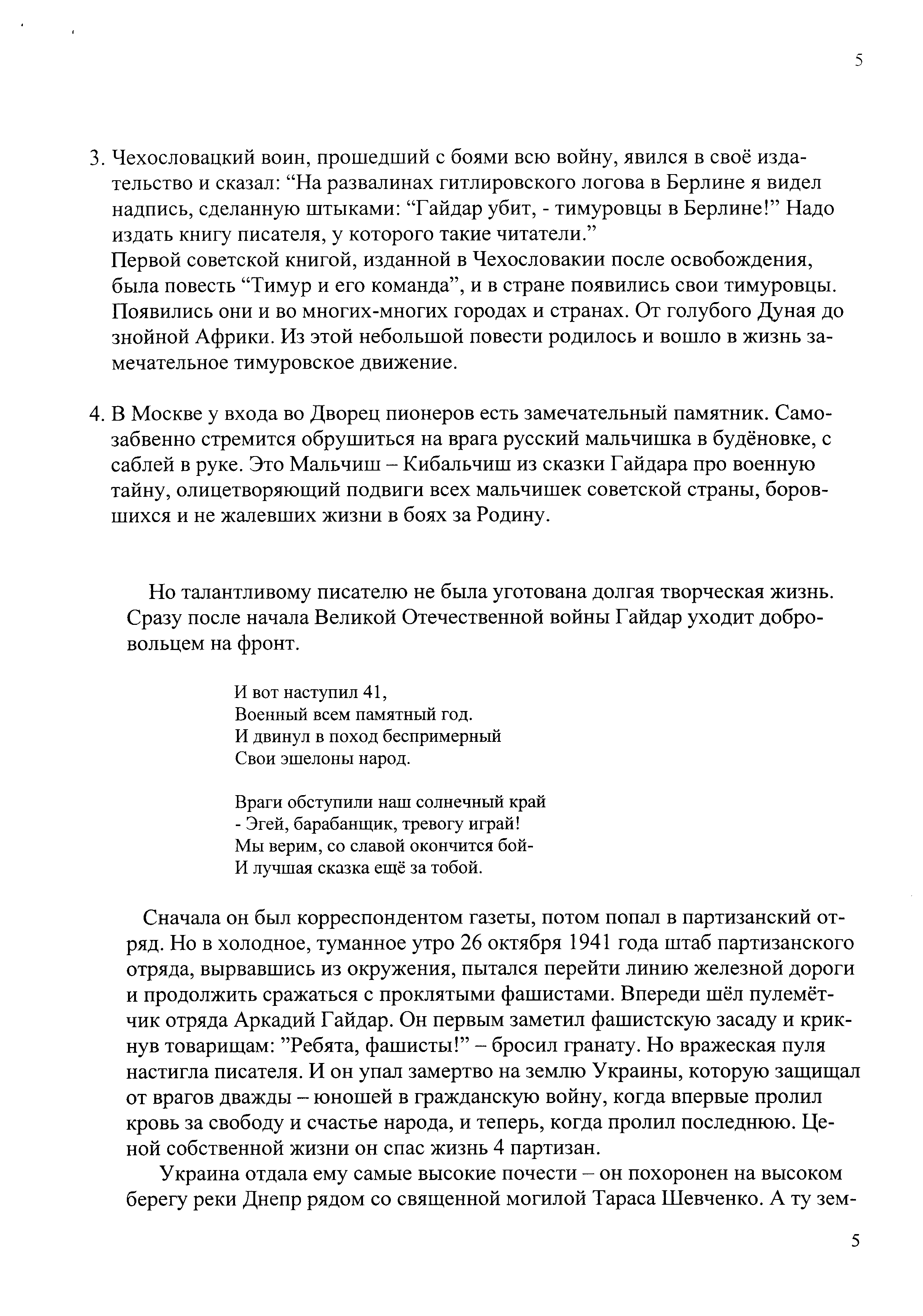 Сценарий литературной конференции по повести Гайдара