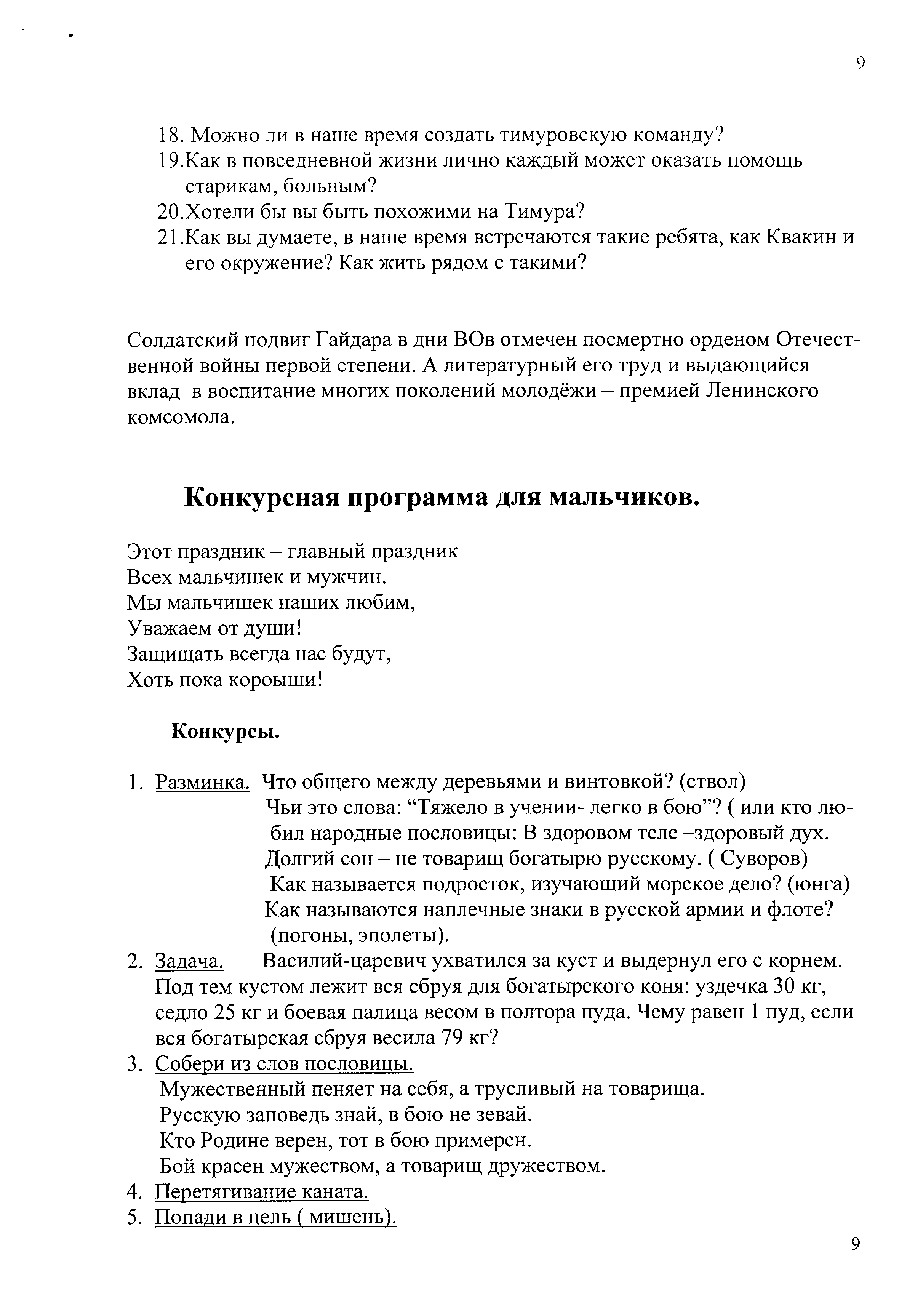 Сценарий литературной конференции по повести Гайдара