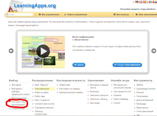 ТЕХНОЛОГИЧЕСКАЯ КАРТА РАБОТЫ по созданию приложения в сервисе Web 2.0 Learningapps Кто хочет стать миллионером