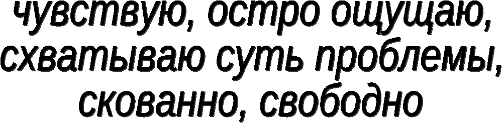 Конспект психологического занятия Как мы воспринимаем информацию?