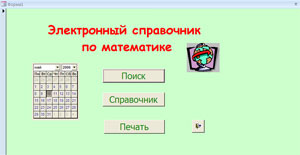 Открытый интегрированный урок информатики и математики в 5 классе. Итоговый урок по теме «Простейшие геометрические фигуры». Предназначен для закрепления материала по данной теме.