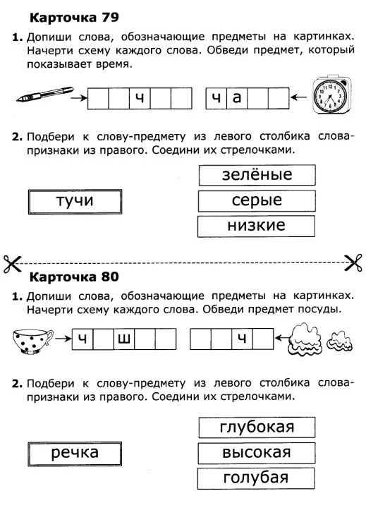 Карточки по обучению грамоте. 1 часть. ( 1 класс)