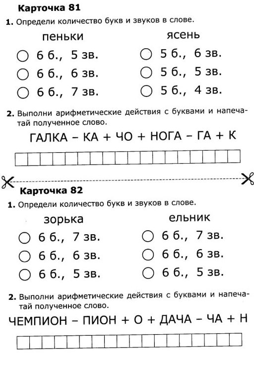 Карточки по обучению грамоте. 1 часть. ( 1 класс)