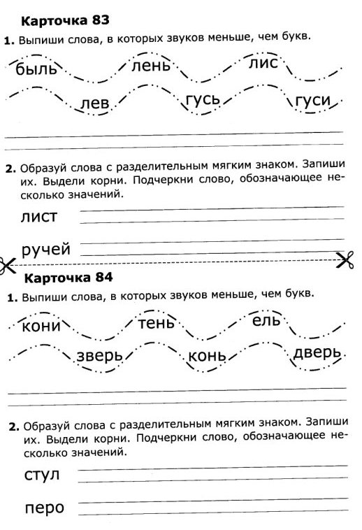 Карточки по обучению грамоте. 1 часть. ( 1 класс)