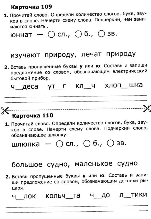 Карточка 1 определять. Карточка по письму 1 класс 1 класс. Карточки по письму 1 класс школа России. Карточки по обучению грамоте 1 класс. Задания по обучению грамоте 1 класс.