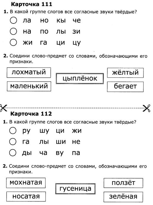 Карточки по обучению грамоте. 1 часть. ( 1 класс)