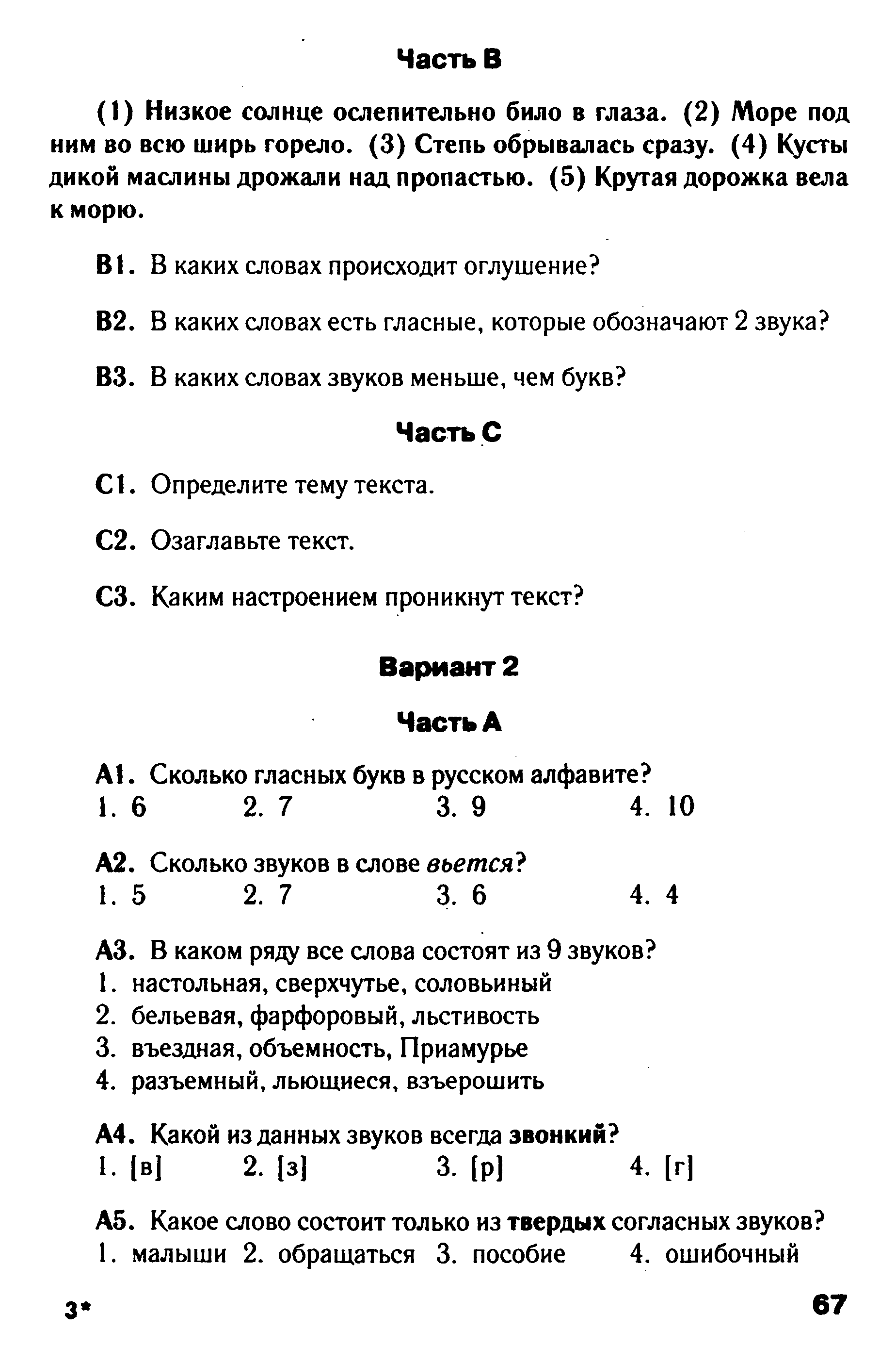 Тест по русскому языку в формате ГИА на тему Фонетика вариант 1