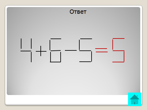 Внеклассное мероприятие по математике Своя игра для 7-9 классов