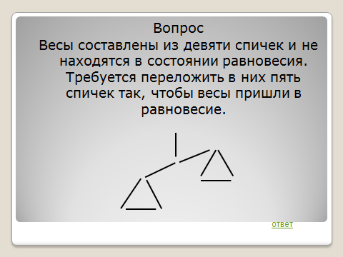 Внеклассное мероприятие по математике Своя игра для 7-9 классов