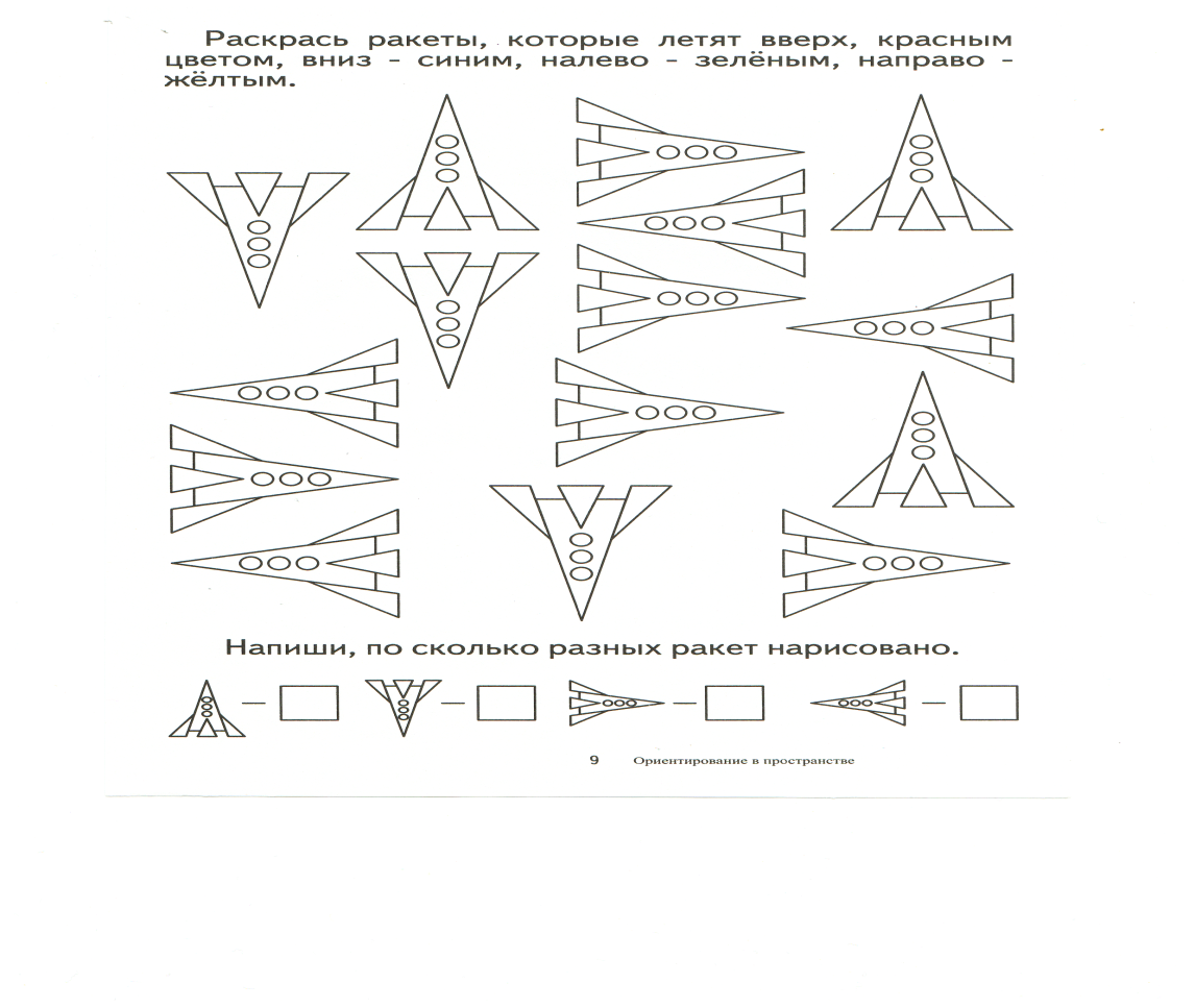 Пространственно временные задачи. Коррекция пространственных представлений у младших школьников. Пространственные представления дошкольников 6-7 лет. Формирование пространственных представлений задания. Упражнения на развитие пространственных представлений.