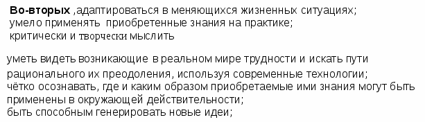 Доклад Роль русского языка в формировании выпускника школы