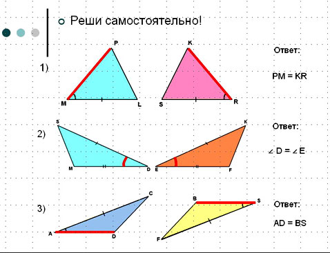 Урок Признаки равенства треугольников