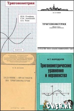 Методическое пособие по теме Тригонометрические уравнения