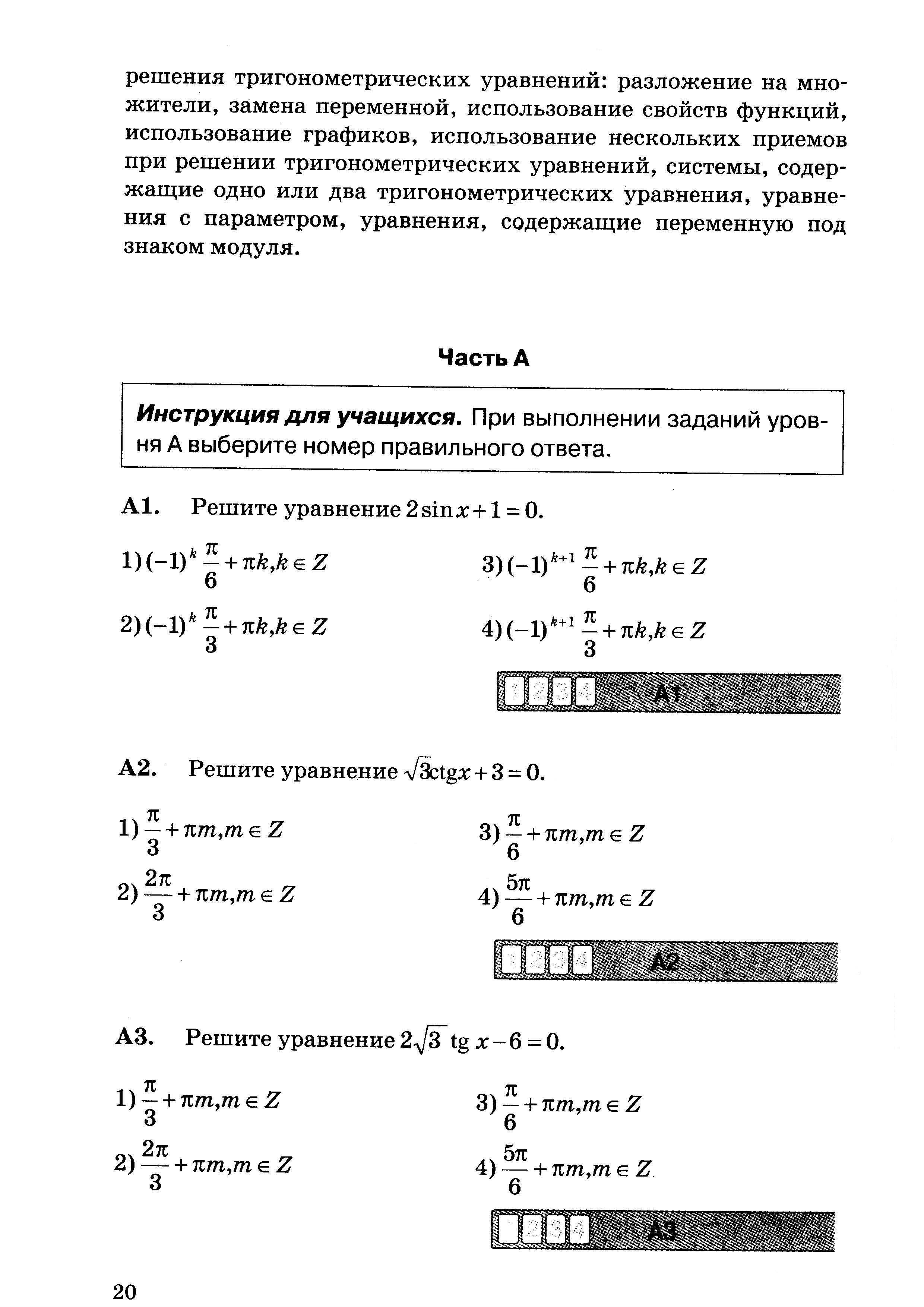 Методическое пособие по теме Тригонометрические уравнения