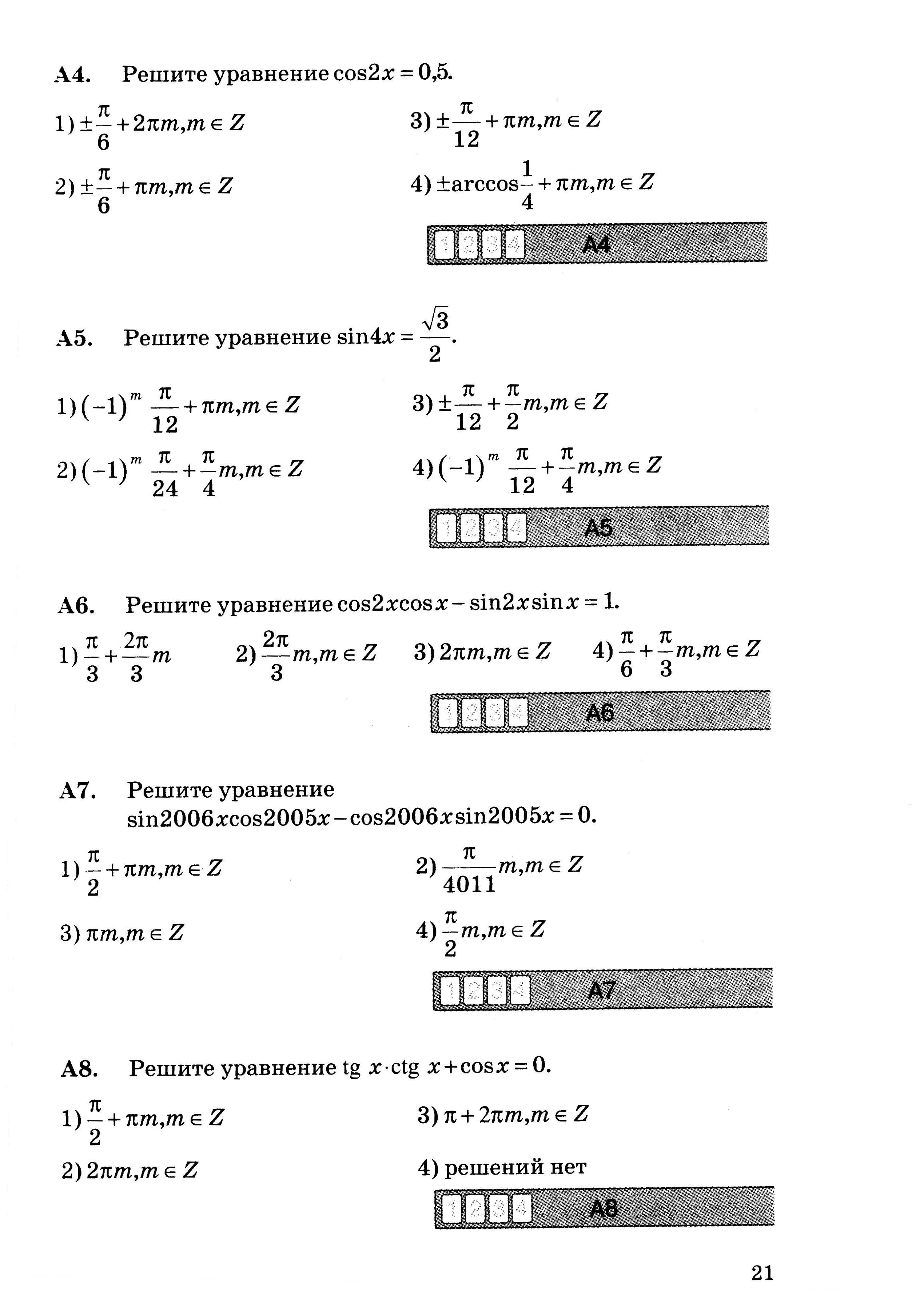 Методическое пособие по теме Тригонометрические уравнения