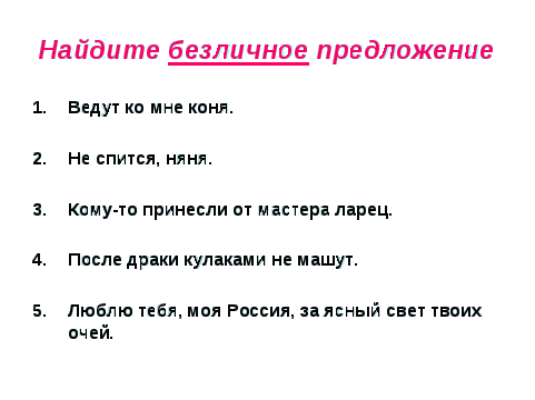 Конспект урока Назывные предложения 8 класс