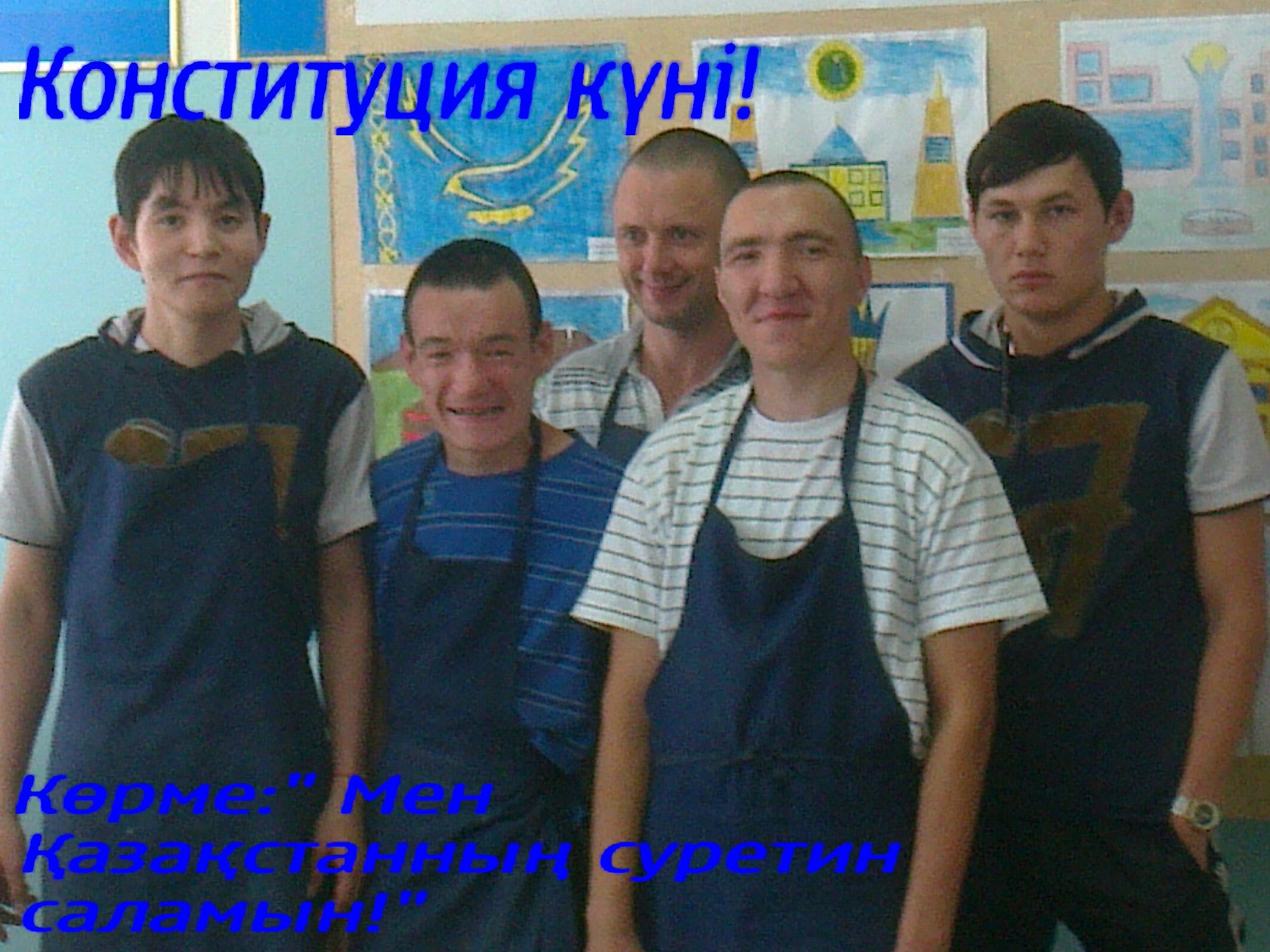 День Конституции Республики Казахстан