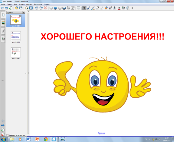 Урок информатики (4 класс) УМК по информатике Е.П. Бененсон, А.Г. Паутовой (ПНШ) Тема урока: Влияние действий на значение свойств объекта.