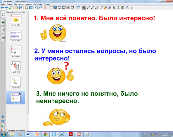 Урок информатики (4 класс) УМК по информатике Е.П. Бененсон, А.Г. Паутовой (ПНШ) Тема урока: Влияние действий на значение свойств объекта.