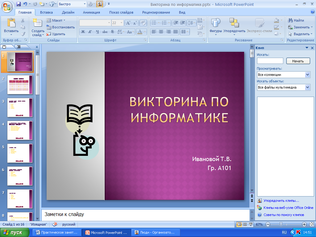 Конспект урока по информатике по теме Создание викторины