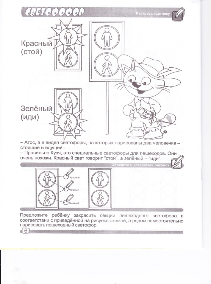 Светофор и его сигналы