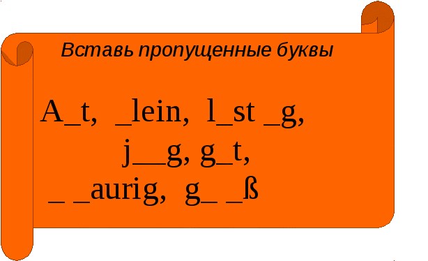 В поисках мишки,немецкий язык,2 класс