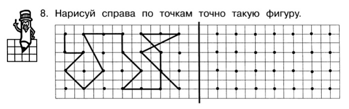 Нарисуй справа. Нарисуй справа точно такую же фигуру. Нарисуй такуюже фигуру. Нарисуй справа по точкам такую же фигуру. Нарисуй по точкам справа точно такие же фигурки.