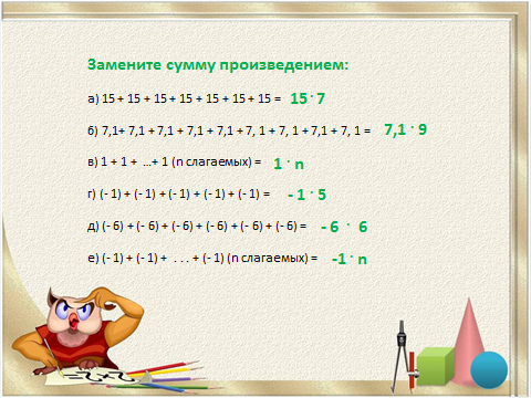 План-конспект урока математики по теме Умножение положительных и отрицательных чисел (6 класс)