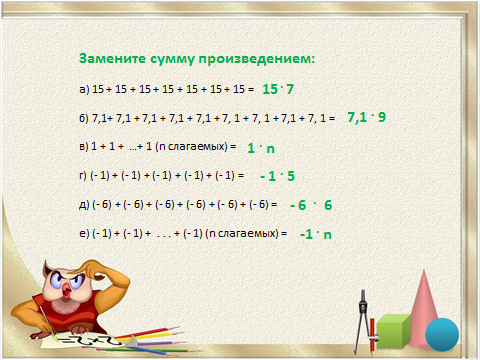 Записать суммы произведениями. Замени произведения суммами. Замените произведение суммой. Запиши сумму в виде произведения. Представить в виде суммы произведение.