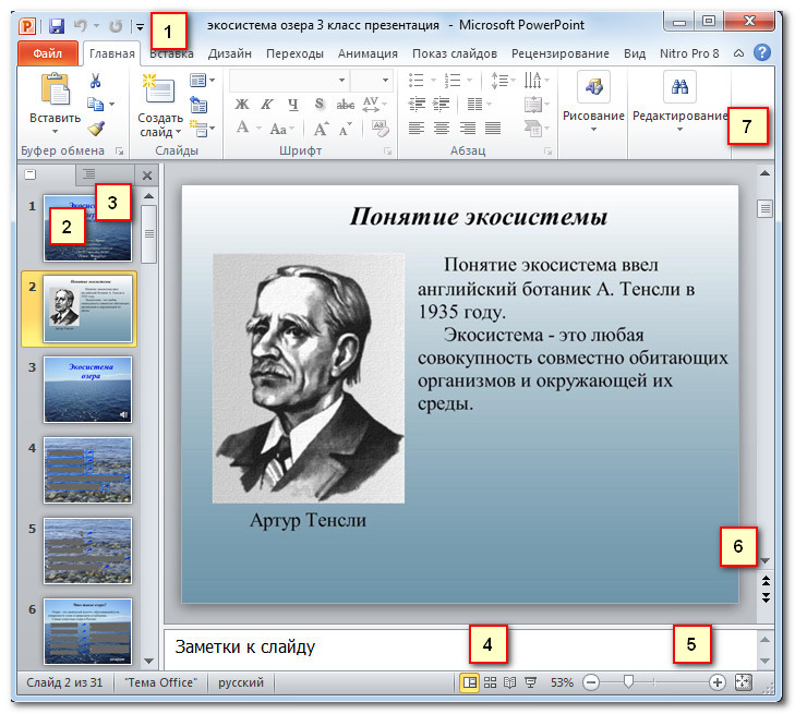 Создание презентаций Microsoft PowerPoint 2010