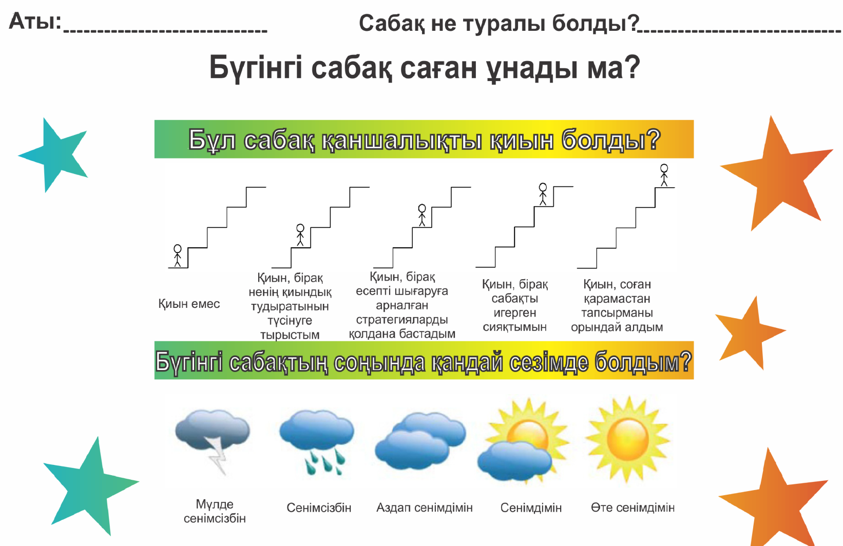 «Қазақстанның геологиялық даму тарихы мен тектоникалық құрылымы» тақырыбында сабақ жоспары.