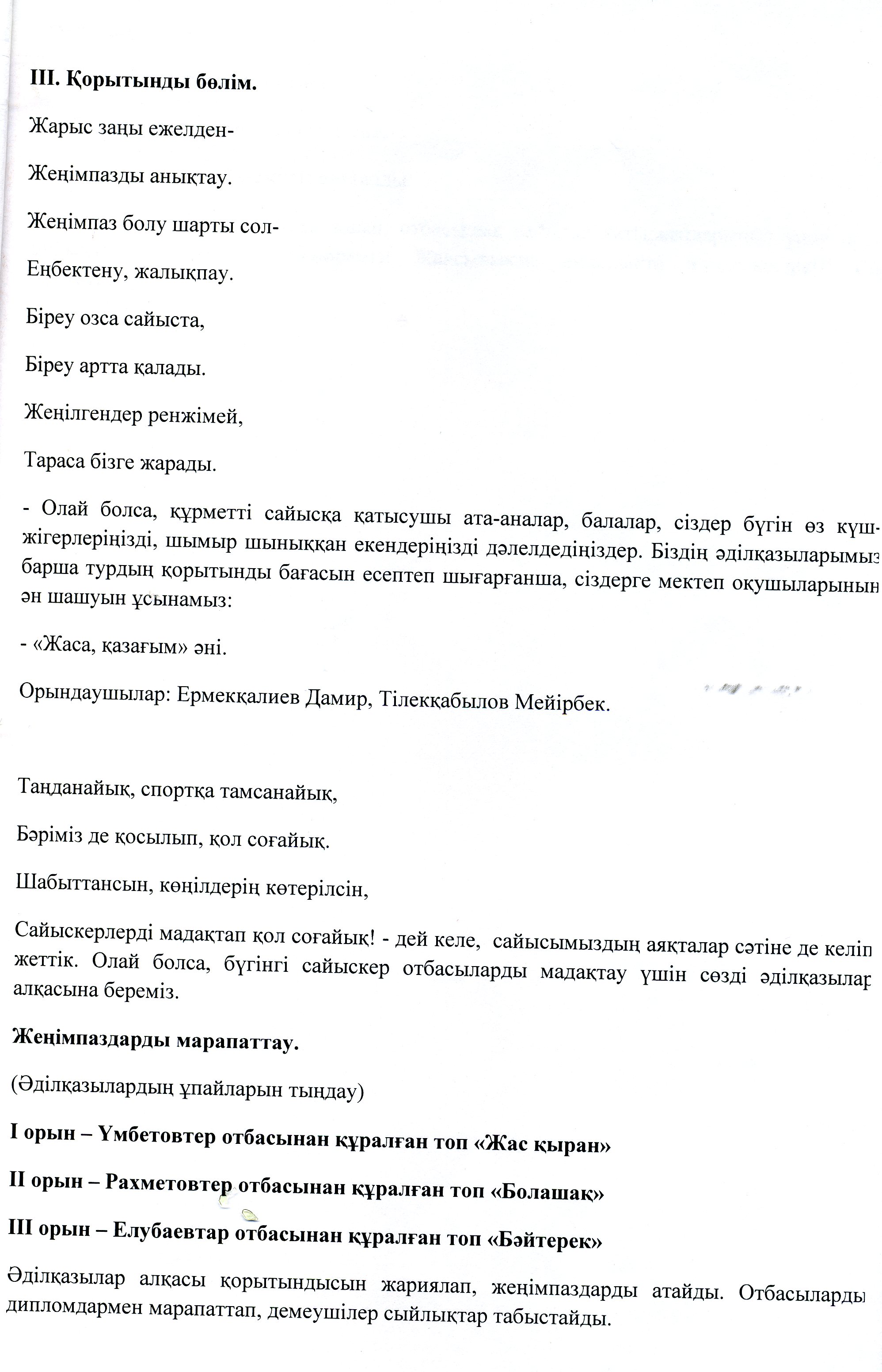 План конспект по физкультуре на тему «Әкем,шешем және мен» 4 сынып