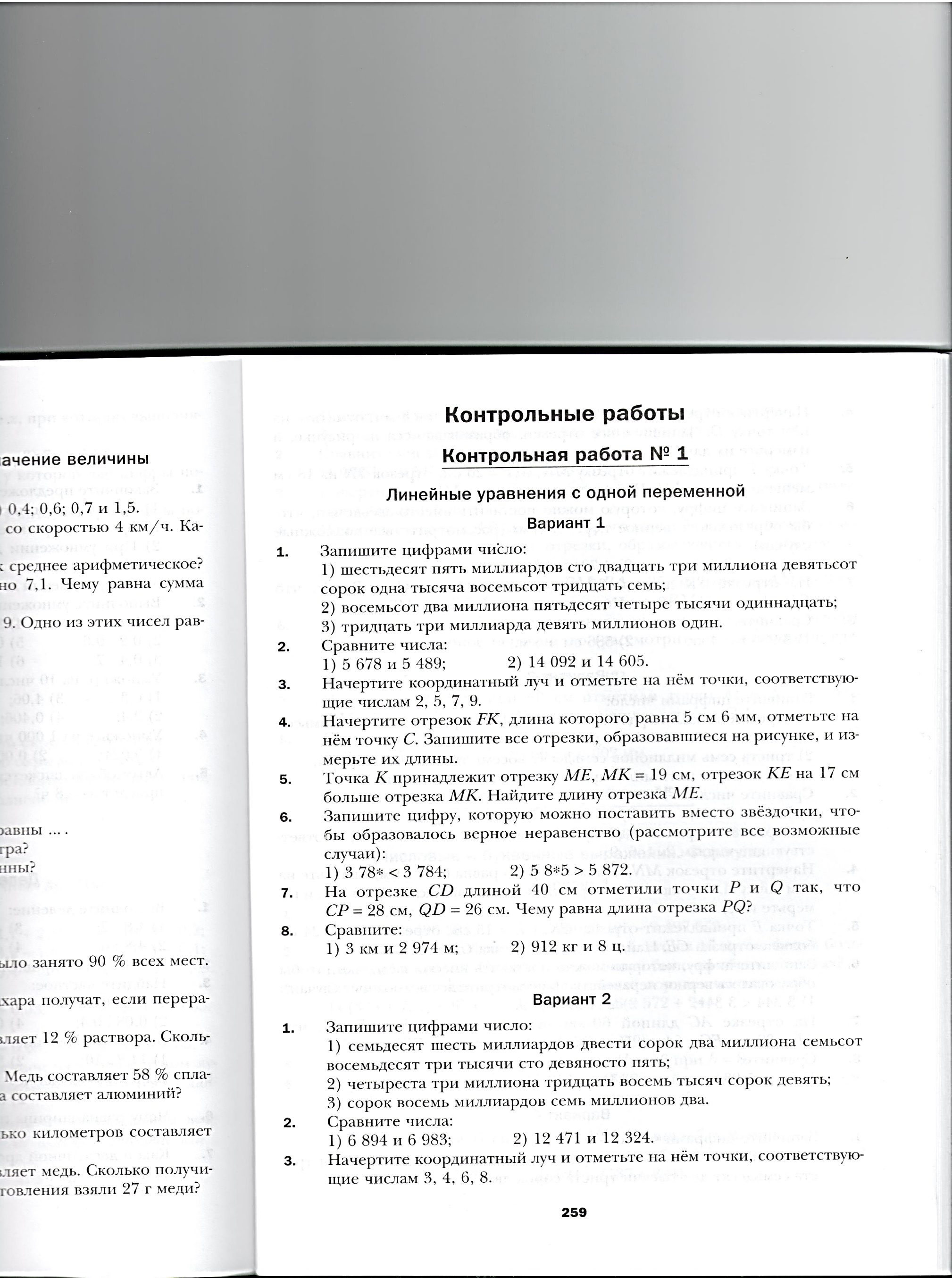 Контрольные работы для 5 класса (УМК Алгоритм успеха, А.Г. Мерзляк, В.Б. Полонский )- 1 полугодие