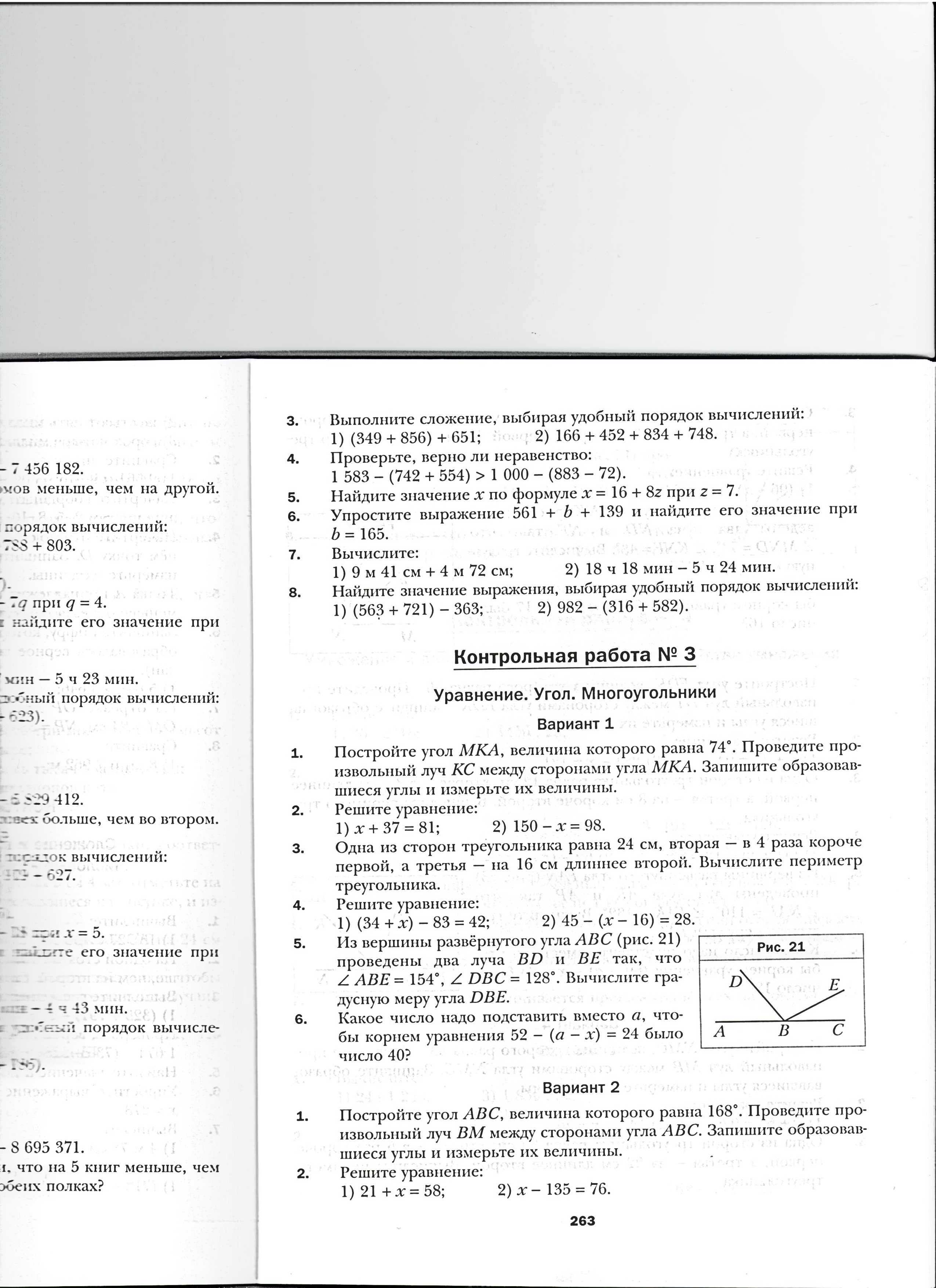 Контрольные работы для 5 класса (УМК Алгоритм успеха, А.Г. Мерзляк, В.Б. Полонский )- 1 полугодие