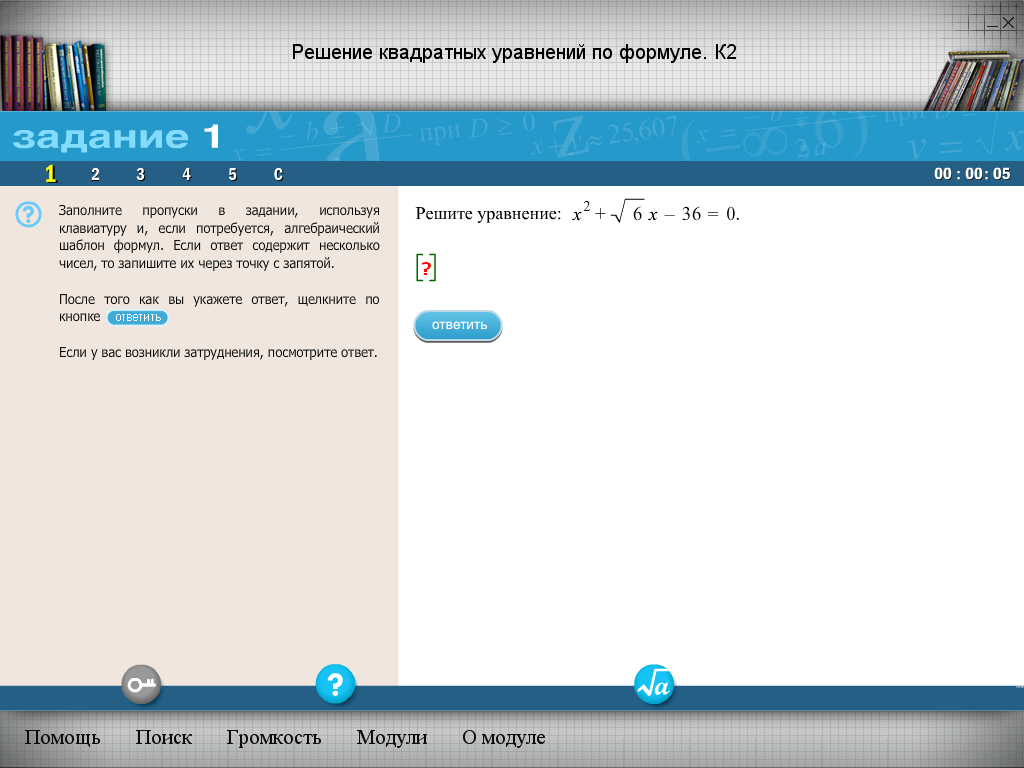 ПЛАН-КОНСПЕКТ УРОКА: Решение квадратных уравнений по формуле в 8 классе