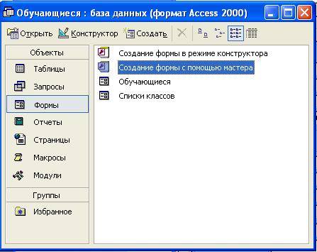 Разработка урока на тему Создание формы в СУБД