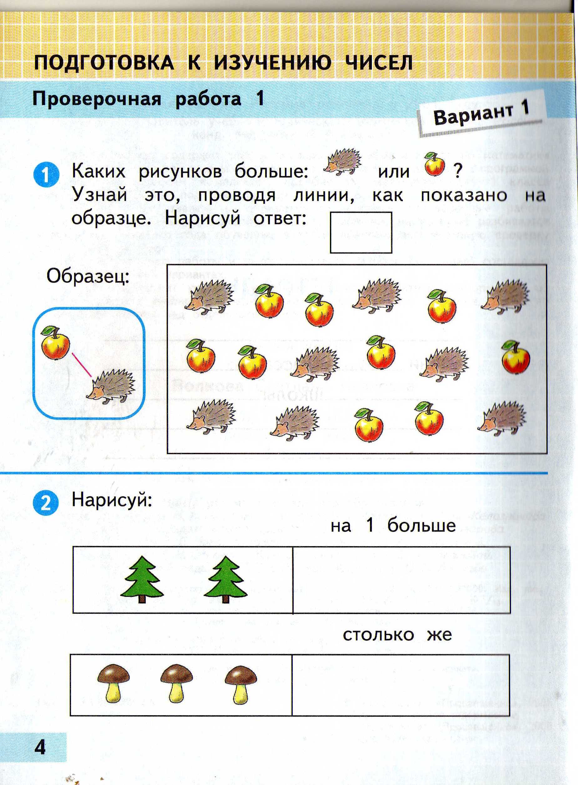 Рабочая программа по математике 1 класс УМК Школа России