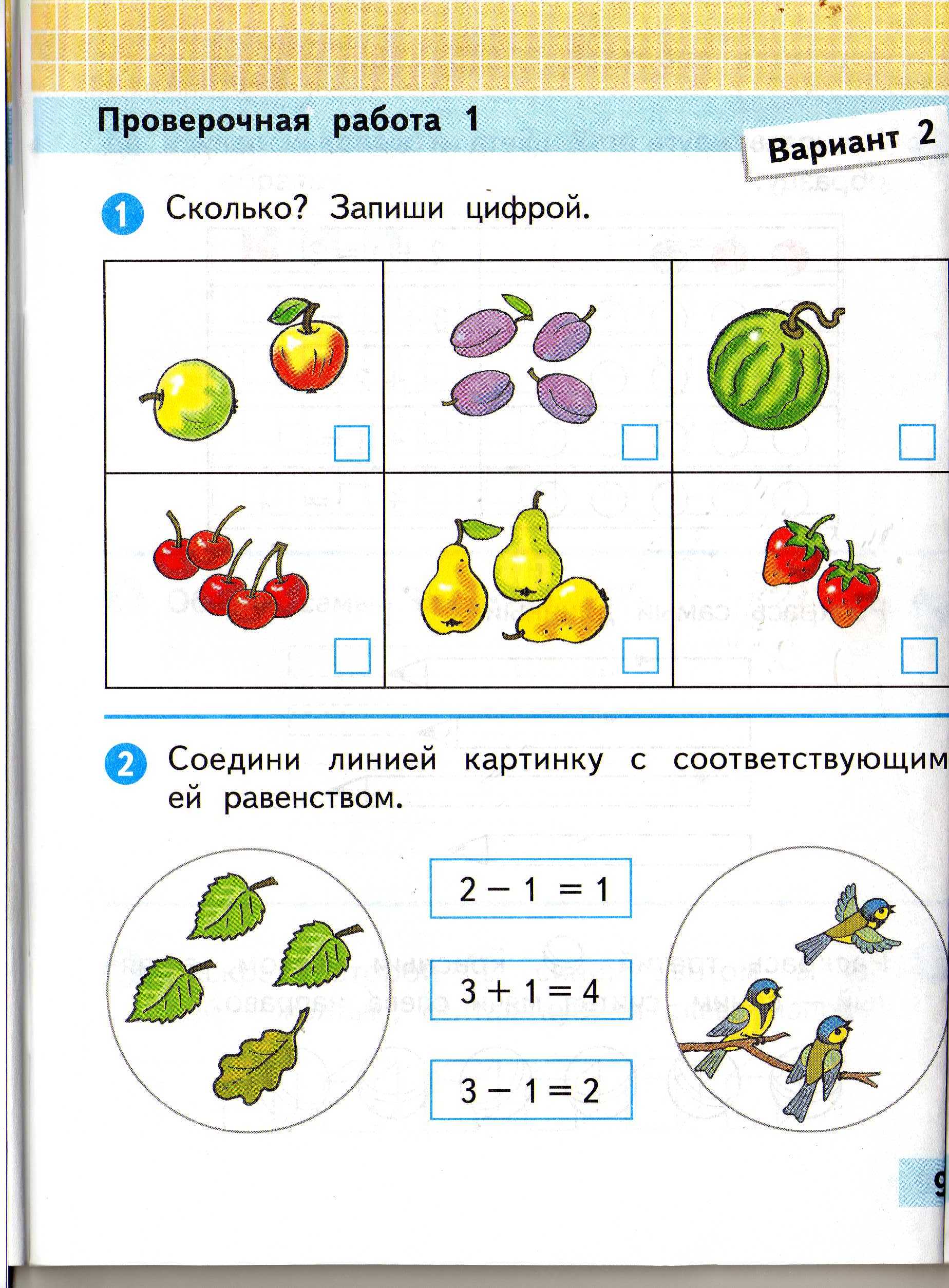 Рабочая программа по математике 1 класс УМК Школа России