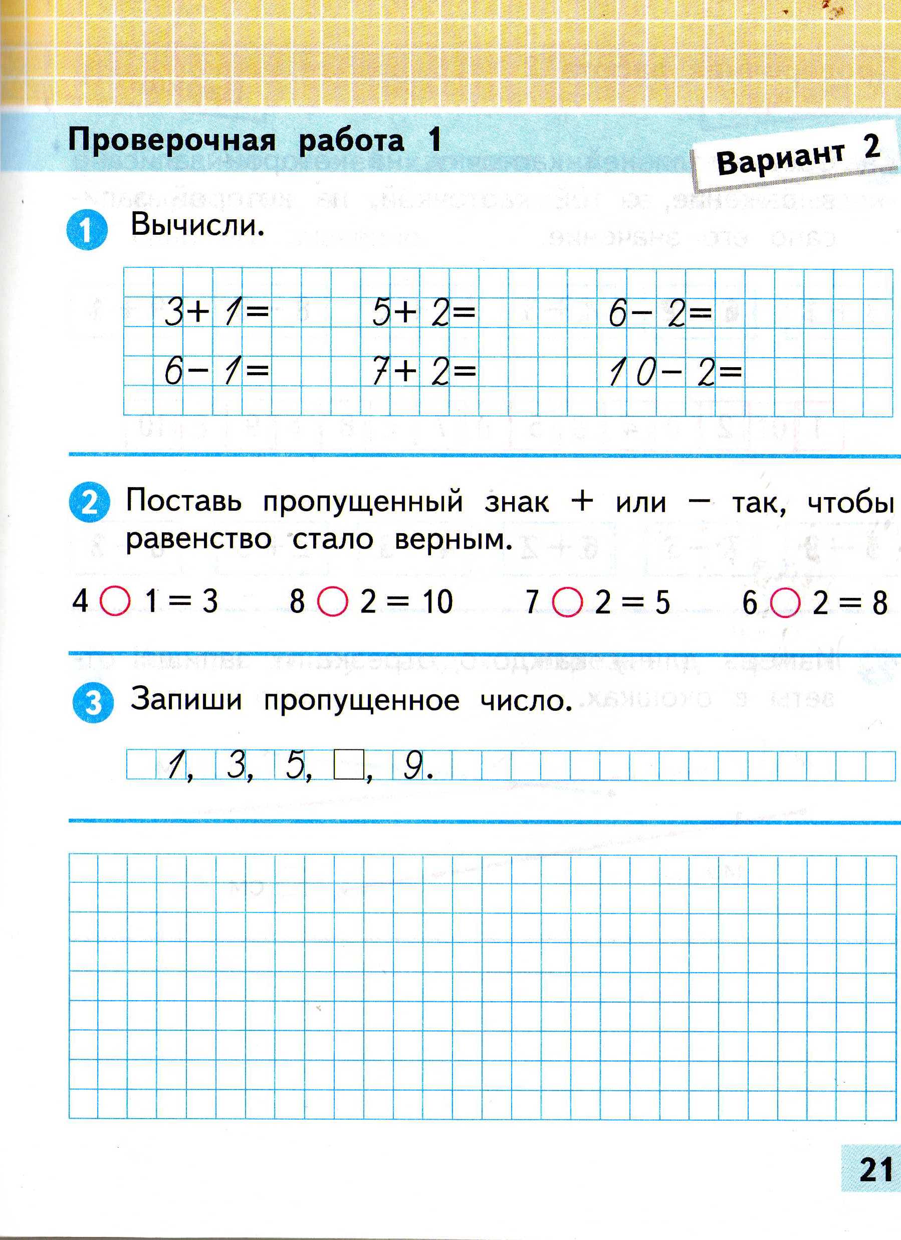Рабочая программа по математике 1 класс УМК Школа России