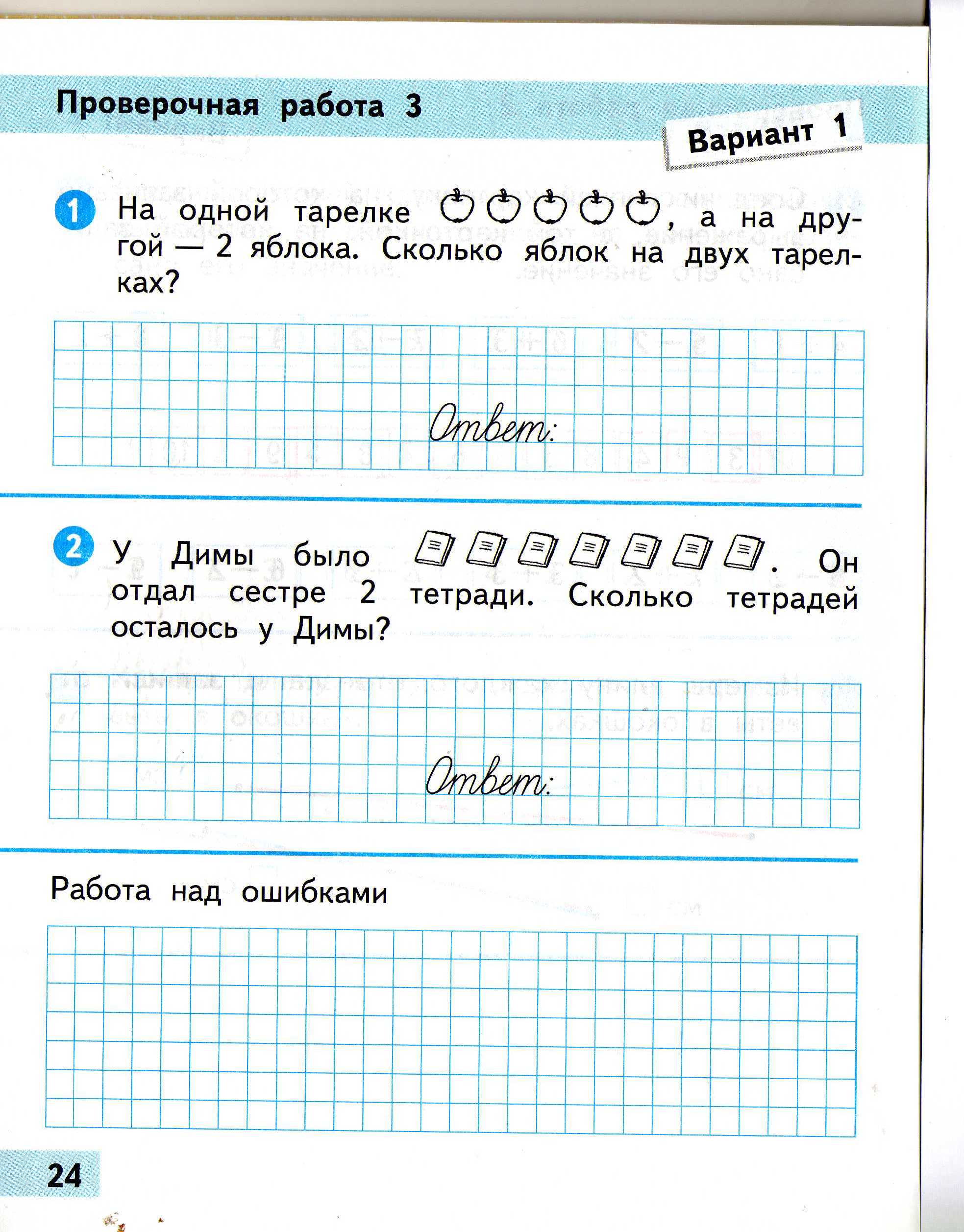 Рабочая программа по математике 1 класс УМК Школа России