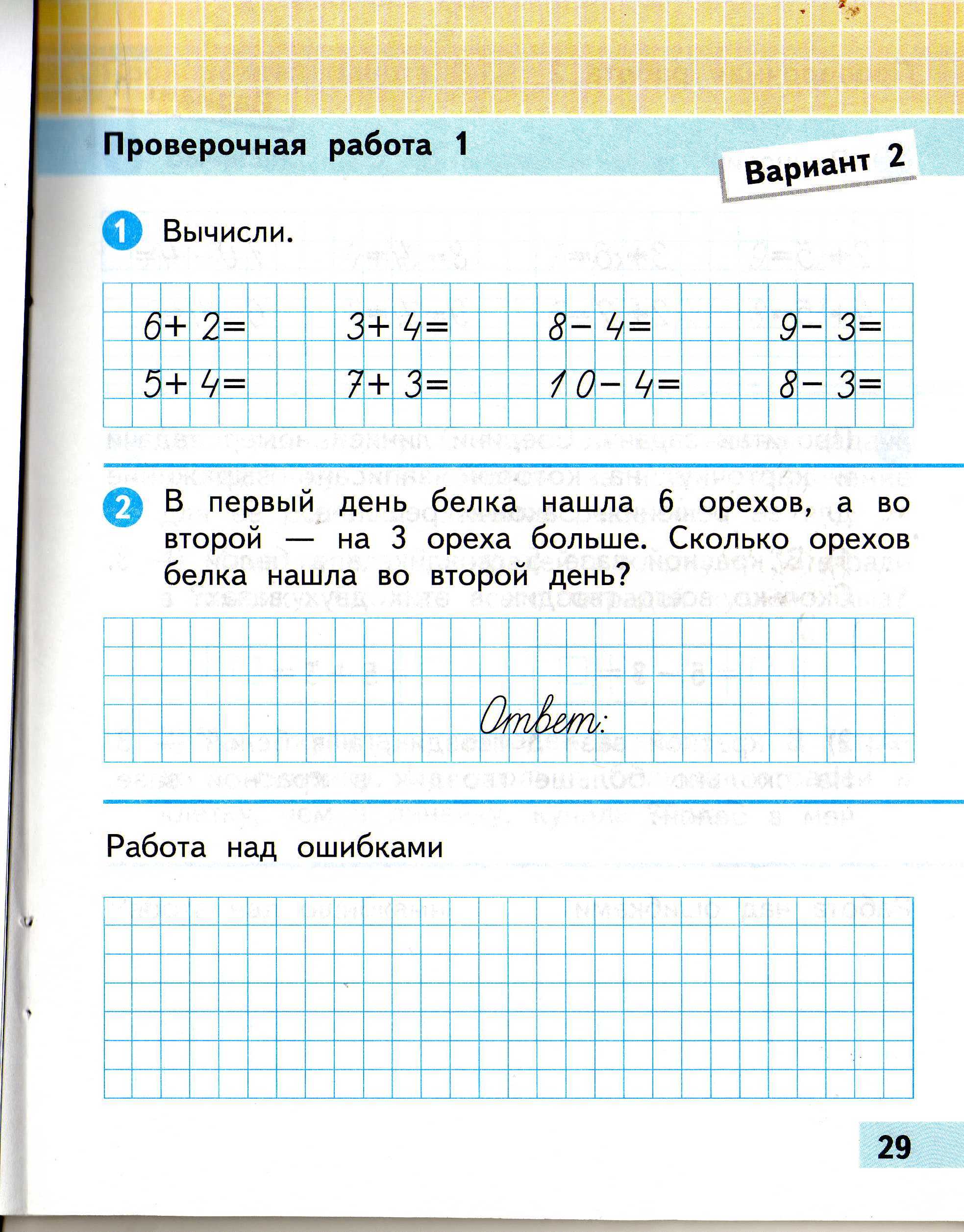 Рабочая программа по математике 1 класс УМК Школа России