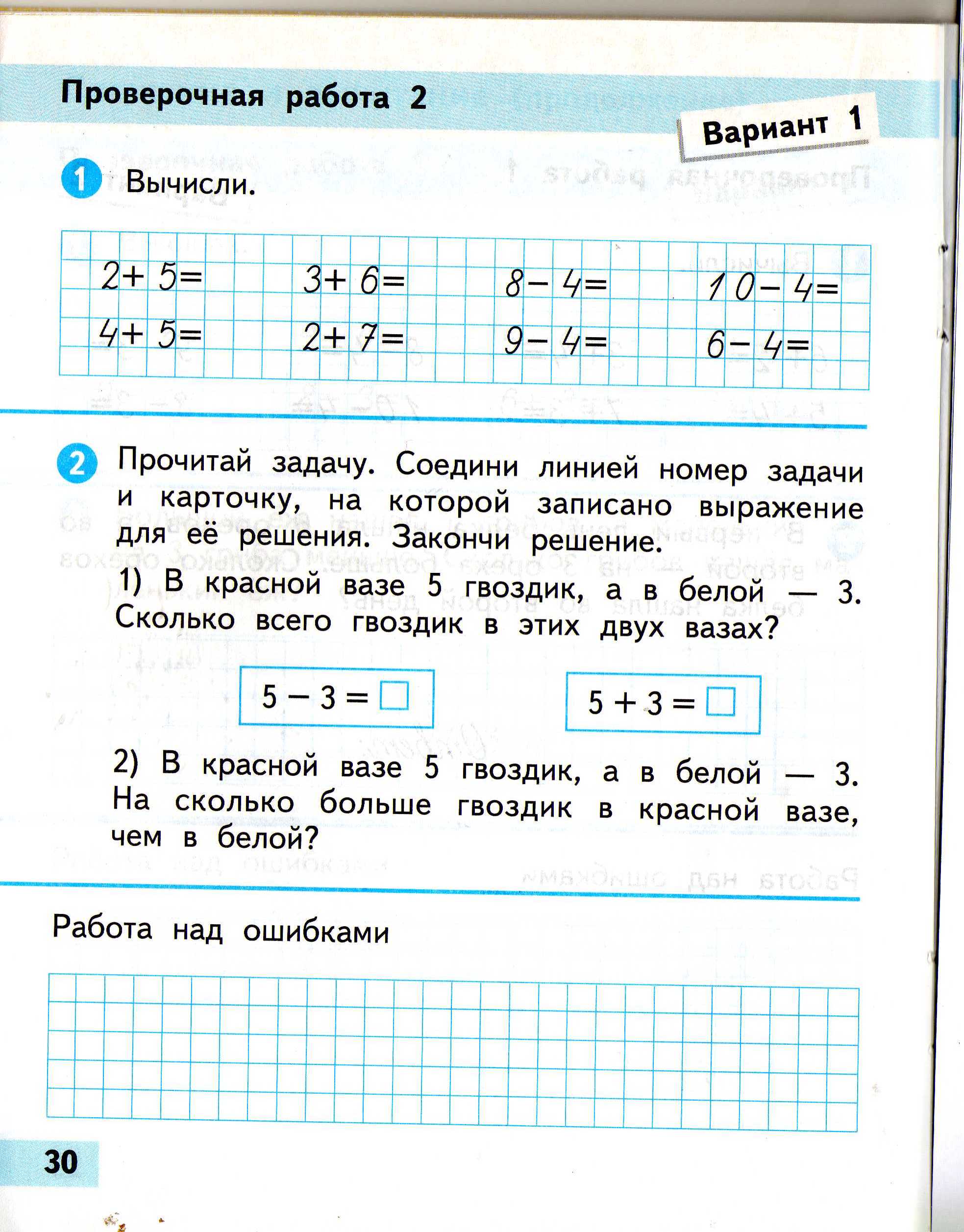 Рабочая программа по математике 1 класс УМК Школа России