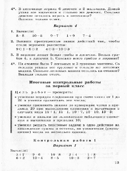 Рабочая программа по математике 1 класс УМК Школа России