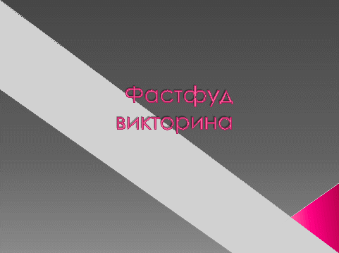 Конспект открытого урока по технологии в 6 классе