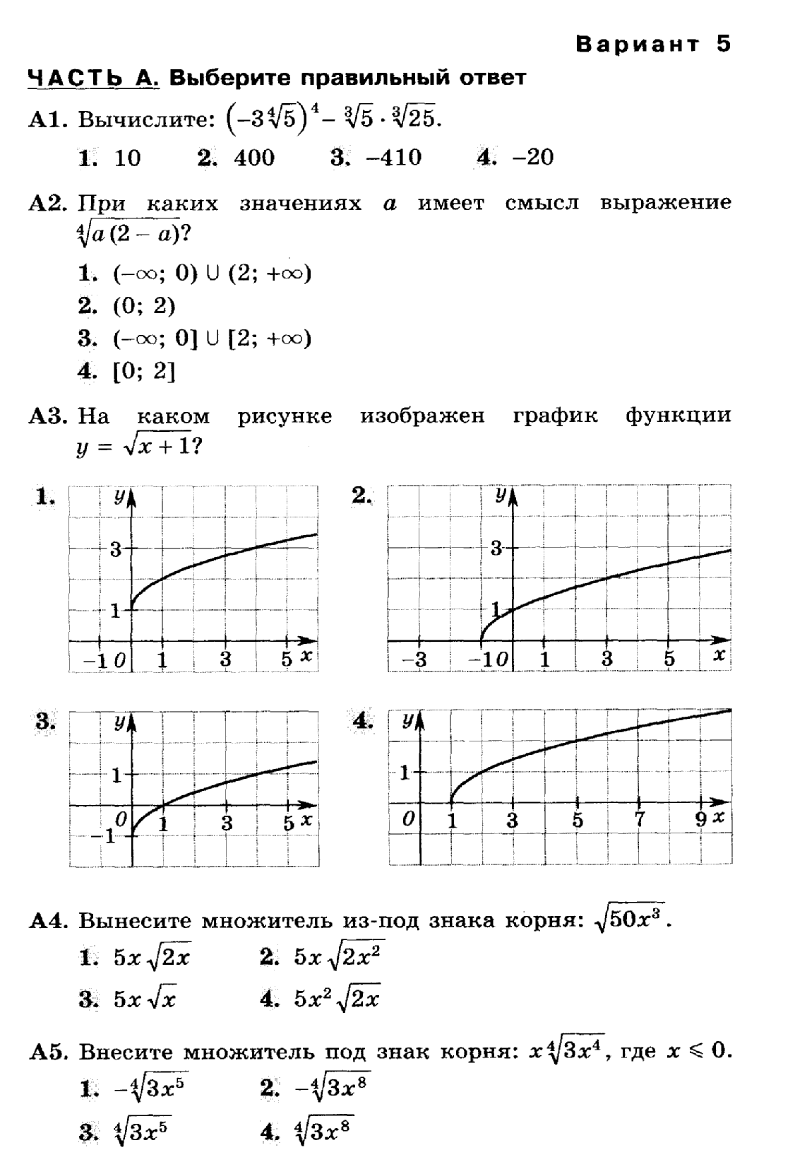 РАБОЧАЯ ПРОГРАММА по алгебре и началам анализа 11 класс (профильный уровень)