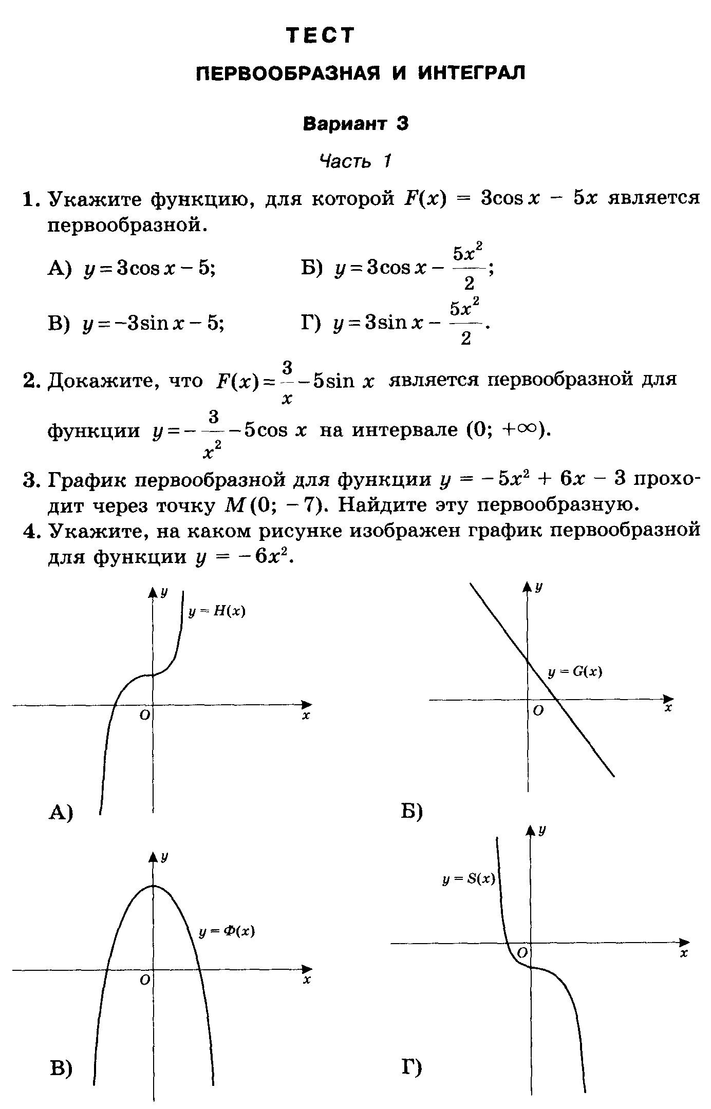 РАБОЧАЯ ПРОГРАММА по алгебре и началам анализа 11 класс (профильный уровень)